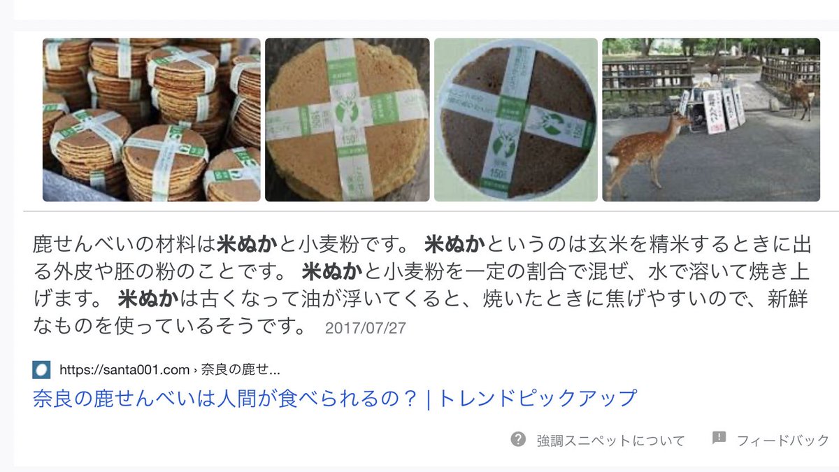 神様の使い を 悪の使い に変えてしまう 奈良公園で鹿に野菜を与える人と 野菜の味を覚えた鹿の行く末の話 Togetter
