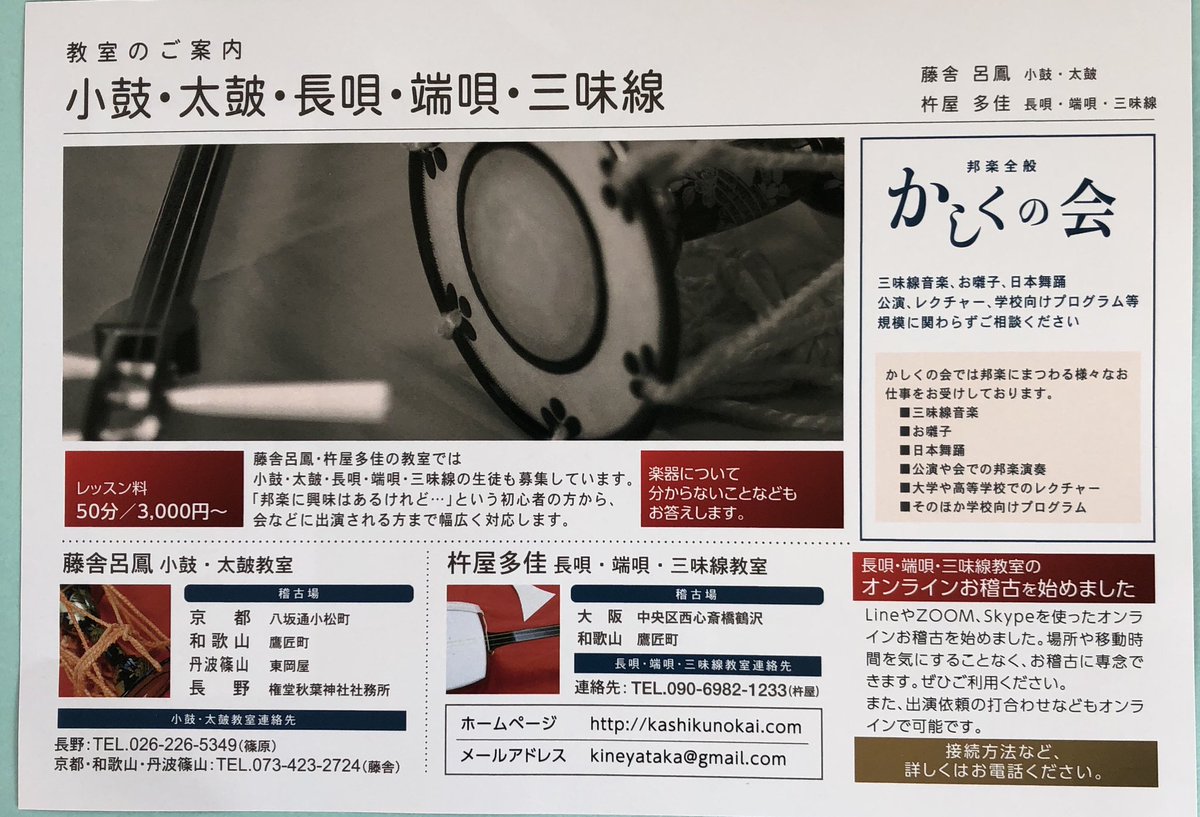 kineyataka's tweet photo. 新しくフライヤーできました😊
座敷唄とは都々逸のような楽しい唄です。
#長唄三味線　#端唄　
#座敷唄 https://t.co/XXguHQxRYs