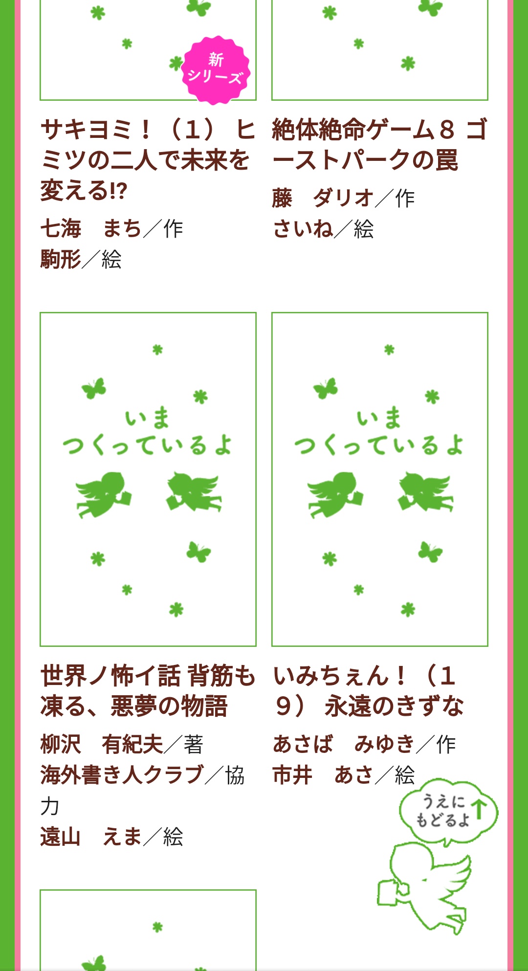 うずまき いみちぇん 19巻と こちらパーティー編集部とスイッチ のコラボ楽しみ好ぎる それに新しい新シリーズも出るみたいだし読んでみようかな 角川つばさ文庫 いみちぇん こちらパーティー編集部 T Co Gtxnkbgexy Twitter