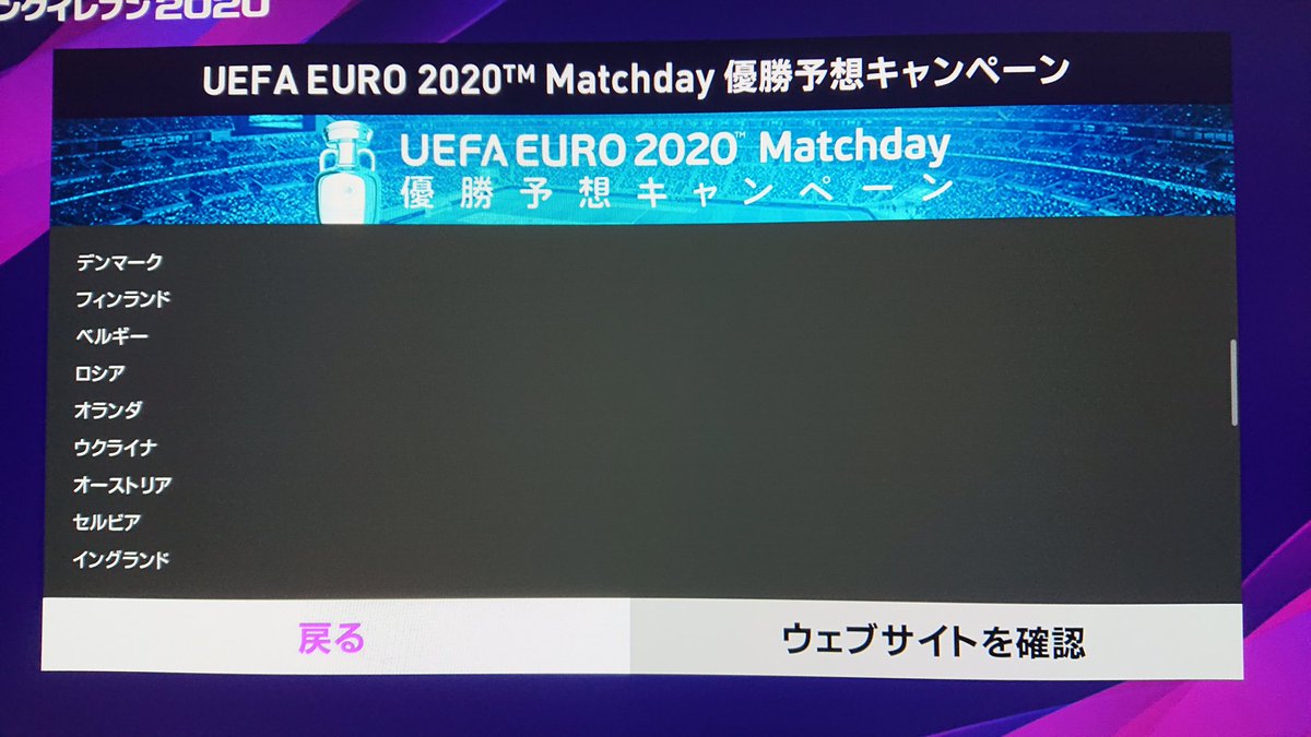 ロン カムイ 遊戯王 Uefa Euro tm Matchday 優勝予想キャンペーン 予想が的中した家庭用 モバイル全ての参加者で1億myclubコインを分けあいます 予想に参加するだけでも 5スカウト 11を獲得できます 続く