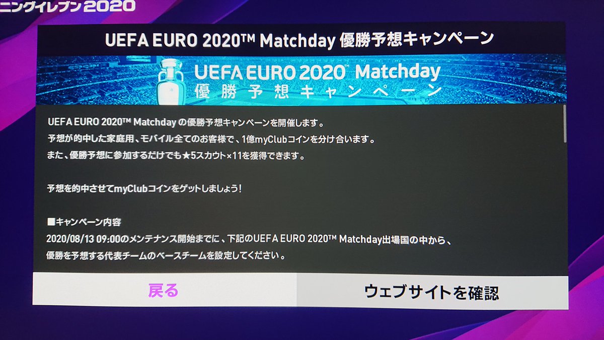 ロン カムイ 遊戯王 Uefa Euro tm Matchday 優勝予想キャンペーン 予想が的中した家庭用 モバイル全ての参加者で1億myclubコインを分けあいます 予想に参加するだけでも 5スカウト 11を獲得できます 続く