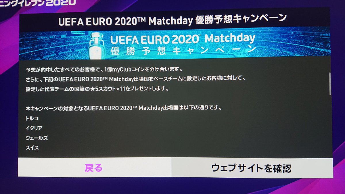 ロン カムイ 遊戯王 Uefa Euro tm Matchday 優勝予想キャンペーン 予想が的中した家庭用 モバイル全ての参加者で1億myclubコインを分けあいます 予想に参加するだけでも 5スカウト 11を獲得できます 続く