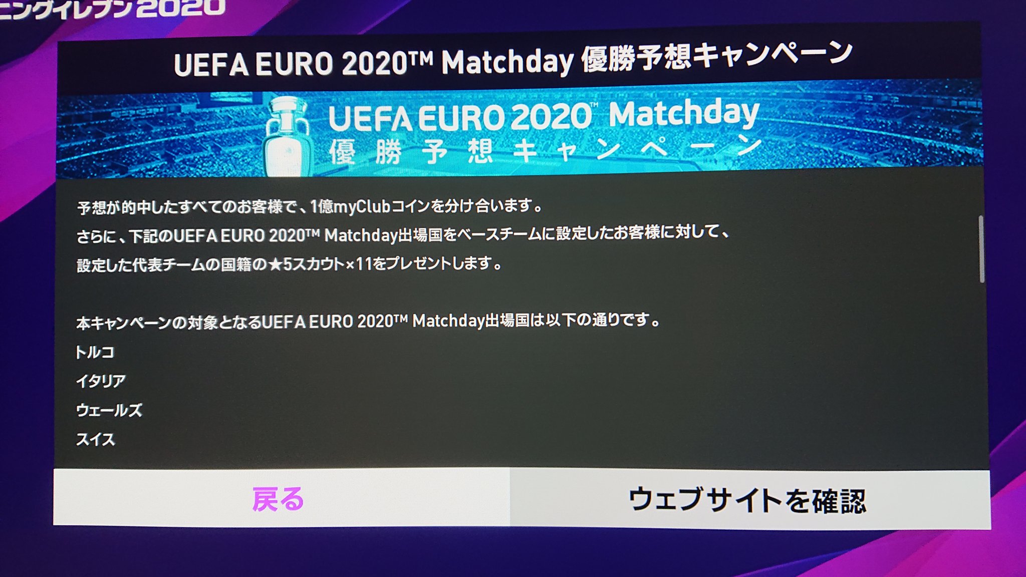 ロン カムイ 遊戯王 Uefa Euro tm Matchday 優勝予想キャンペーン 予想が的中した家庭用 モバイル全ての参加者で1億myclubコインを分けあいます 予想に参加するだけでも 5スカウト 11を獲得できます 続く