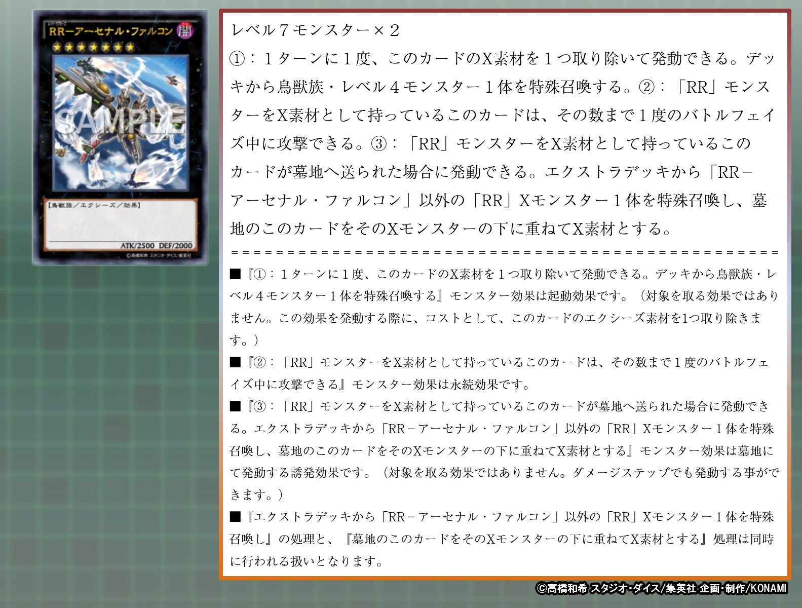 تويتر 公式 遊戯王ocg على تويتر みんなにクイズ 裏側守備表示の Rr アーセナル ファルコン が墓地へ送られた場合 モンスター効果を発動できますか 処理の方法はこちら T Co 0hxojrr4xp T Co Rjqs9nprmv