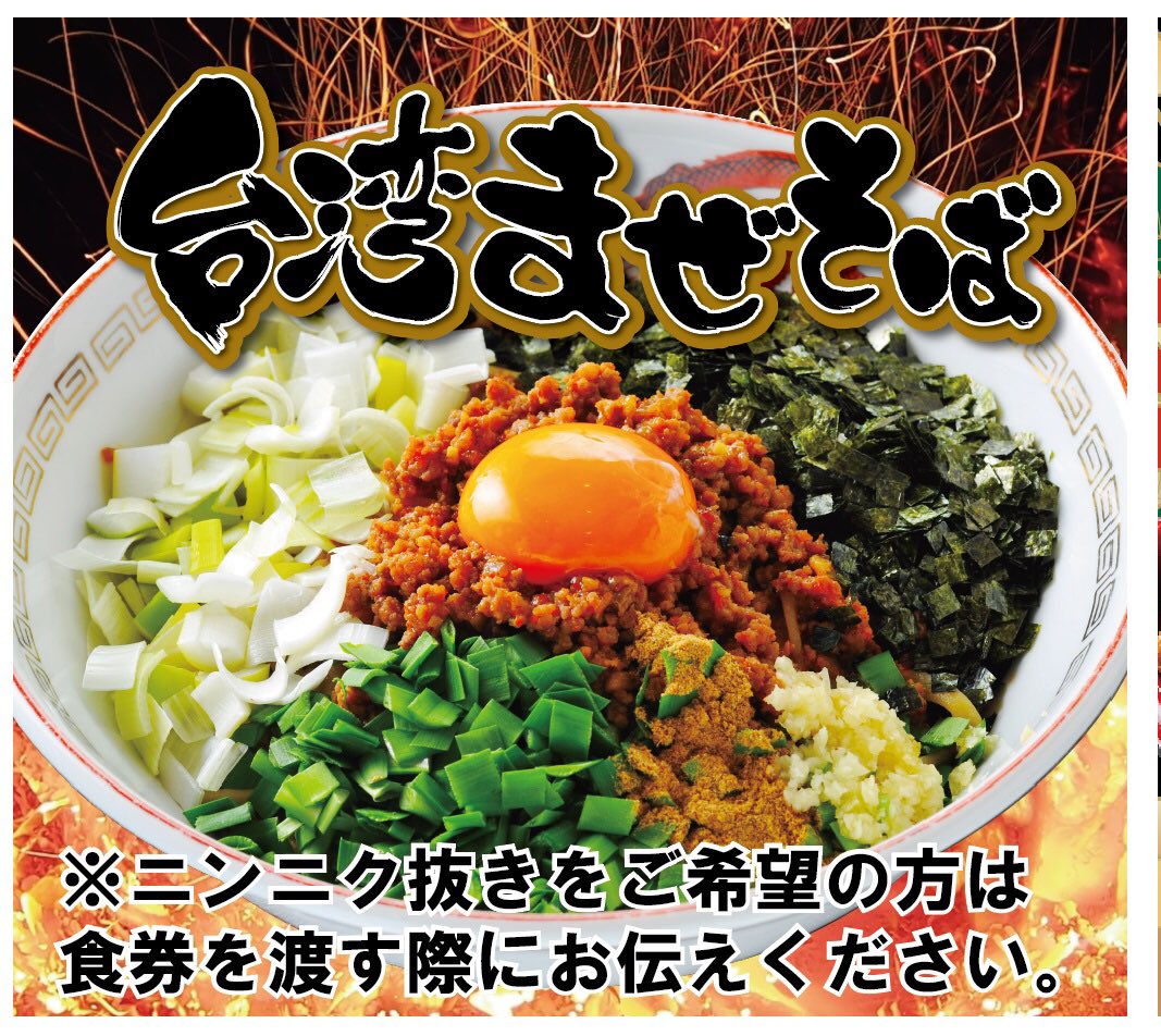 つけ麺 ラーメン 豚山 夏限定 台湾まぜそば 店内販売開始のご案内 本日より ウーバーイーツで大変人気のある 台湾 まぜそば をお店でも販売開始ぃ 図の位置にボタンがあります 0です ご注意 大塚店では販売御座いません 追い飯 つけ麺 ラーメン 豚山 夏限定 台湾まぜそば 店内販売開始のご案内 本日より ウーバーイーツで大変人気のある 台湾 まぜそば をお店でも販売開始ぃ 図の位置にボタンがあります 0です ご注意 大塚店では販売御座いません 追い飯