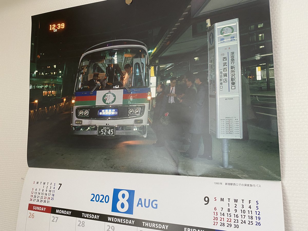 つかさ とまれみよ こっちは1990年の新所沢駅行き深夜バス 激シブ