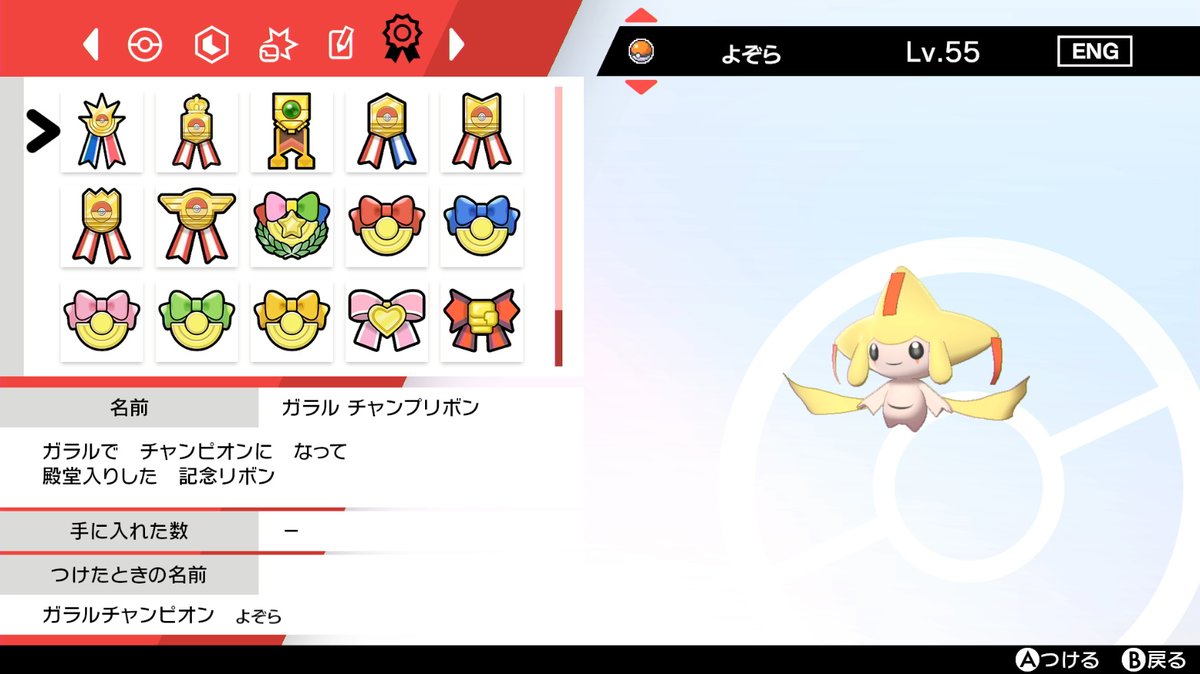 ポケモンルビー WISHMKR色ジラーチ