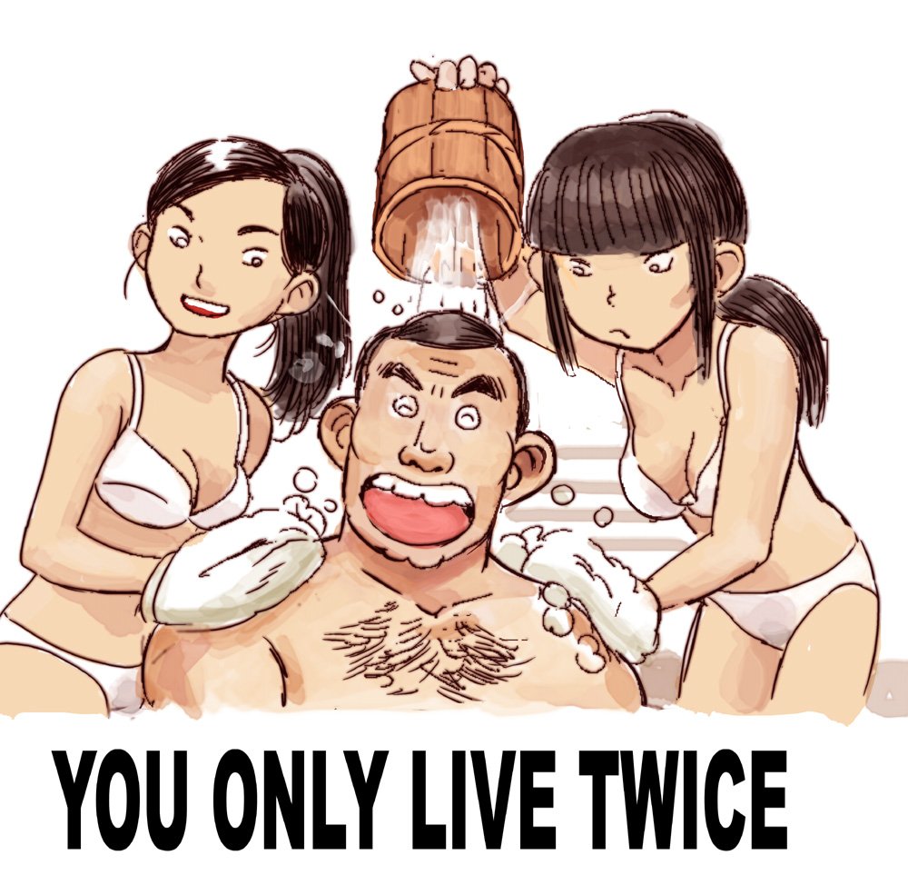 #JamesBond  

ゆー おんりー りぃぶ 
とぅわいーす♪ 