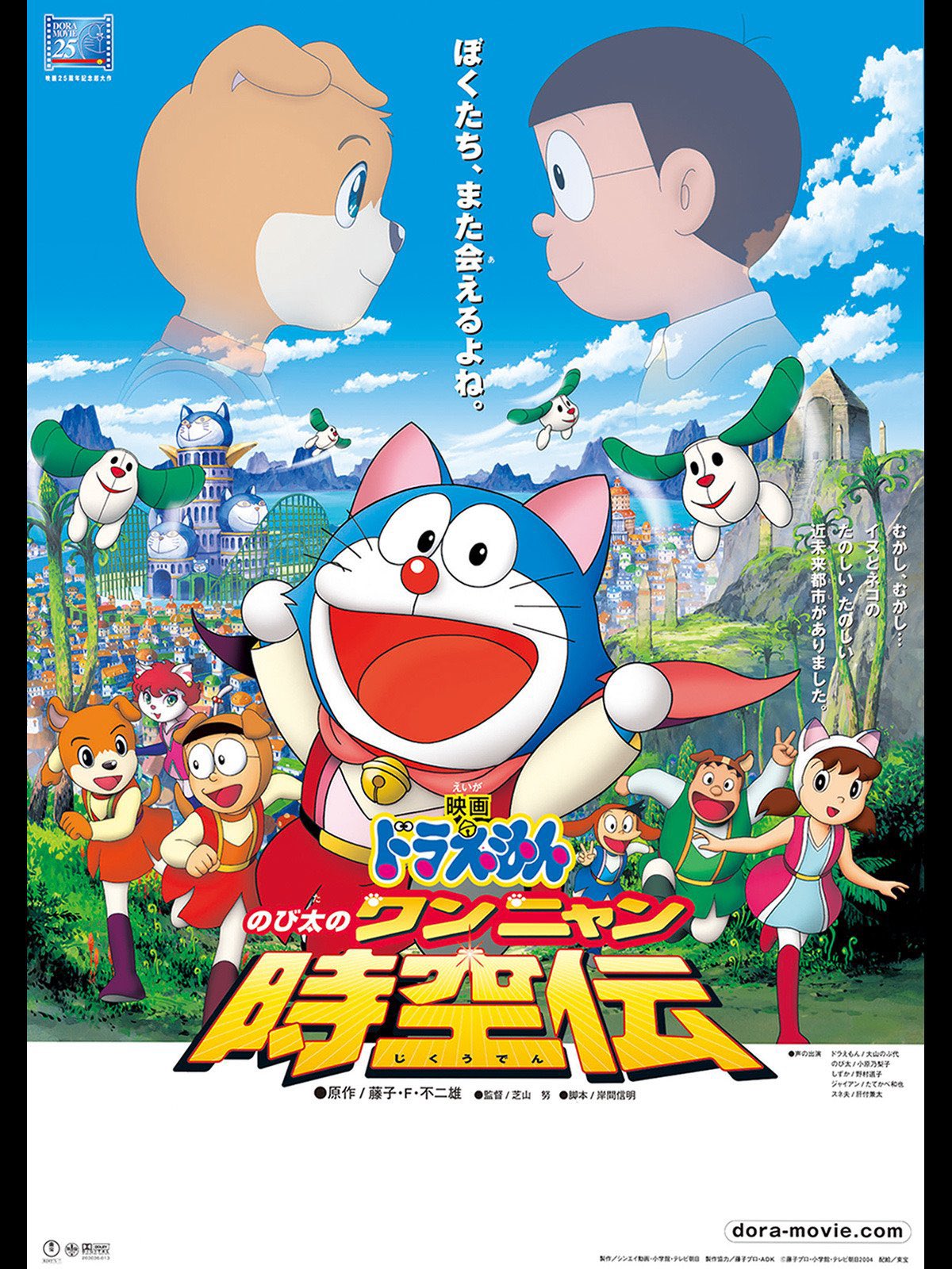 Trick ドラえもん 映画を 映画館で見始めて 今年で16年目 3歳から19までずっと見てます 初映画ドラえもんは 04年のワンニャン時空伝 ドラえもんは多分30 40になっても 見に行くと思うこれは必ず ドラえもん映画は全年齢楽しめる 作品です ドラえもん卒業 Trick ドラえもん 映画を 映画館で見始めて 今年で16年目 3歳から19までずっと見てます 初映画ドラえもんは 04年のワンニャン時空伝 ドラえもんは多分30 40になっても 見に行くと思うこれは必ず ドラえもん映画は全年齢楽しめる 作品です ドラえもん卒業