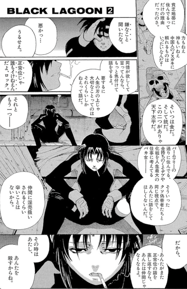 漫画 アニメ名言bot あんたがまた正常位の話を蒸し返すなら あんたは仲間じゃなくなるよ その時はあたし あんたを殺すからね レヴィ Black Lagoon 7230 T Co Omuv04brog Twitter