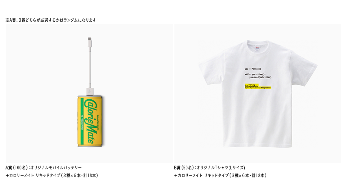 ↑↑キャンペーン実施中↑↑ メッセージに従って #カロリーメイト