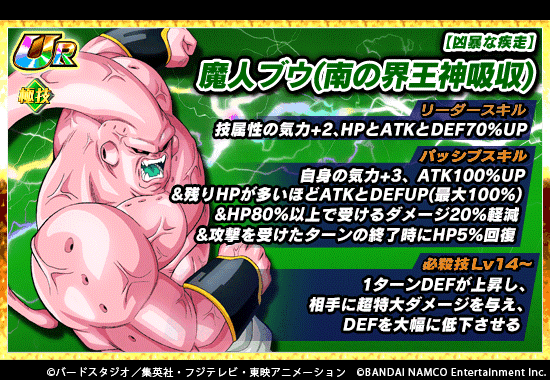 ドラゴンボールz ドッカンバトル 公式 新たな極限z覚醒キャラクター先行紹介 近日 凶暴な疾走 魔人ブウ 南の界王神吸収 が極限z覚醒可能に 極限z覚醒をしていくと リーダースキルやパッシブスキル 必殺技が強化 近日復刻予定の極限zバトル