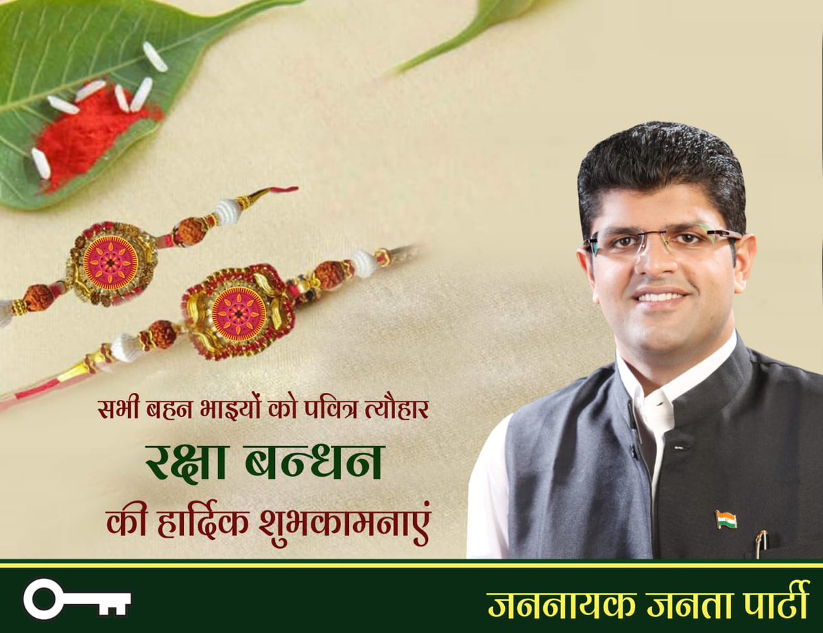 jjpDushyant's tweet photo. बहनों की एक राखी सरकार की कलाई पर,
सुरक्षा की जिम्मेदारी प्रशासन रूपी भाई पर।

देशवासियों को पवित्र त्यौहार रक्षाबंधन की बधाई।
#HappyRakshaBandhan https://t.co/6alXmg4B9C