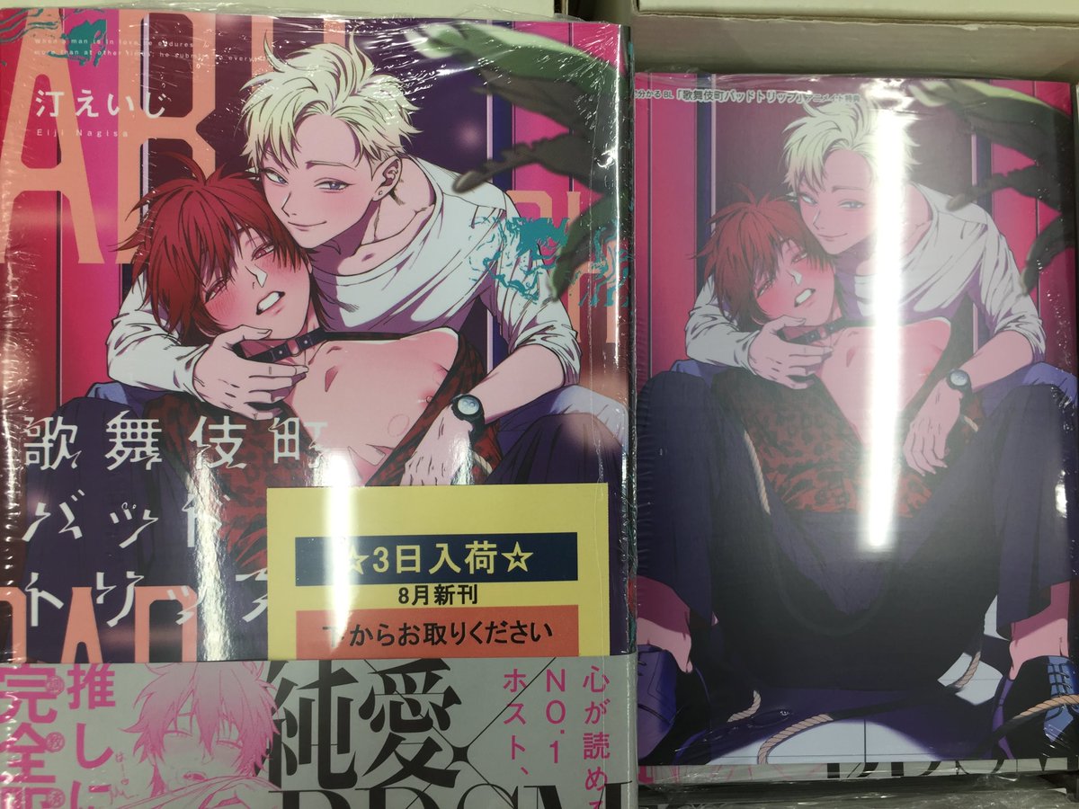 特売 心歌舞伎町バッドトリップ 心が読めるbl アニメイト リーフレット ブランドおしゃれ Siauliumn Lt