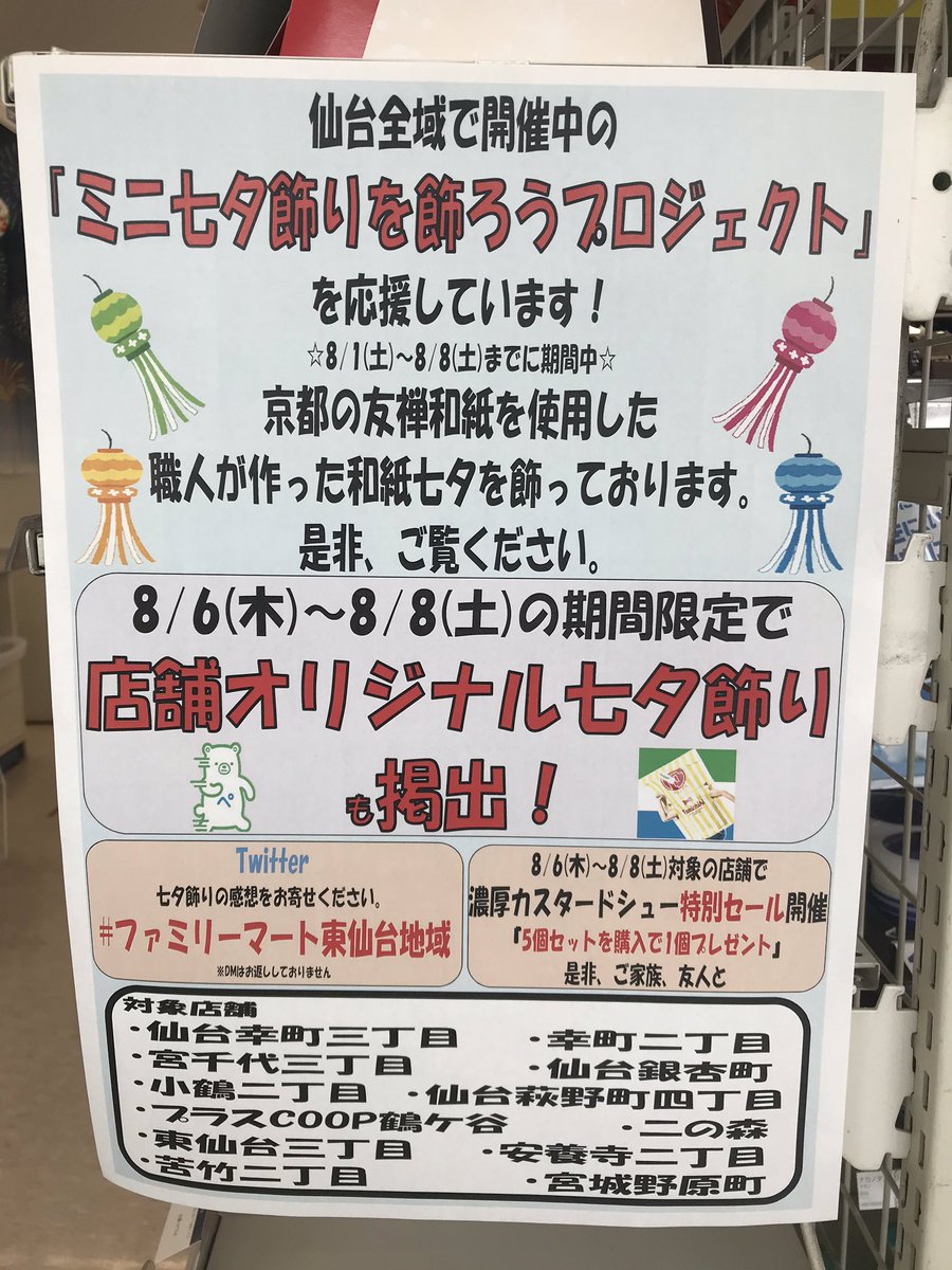 ファミリーマート東仙台地域 Fm East Sendai Twitter