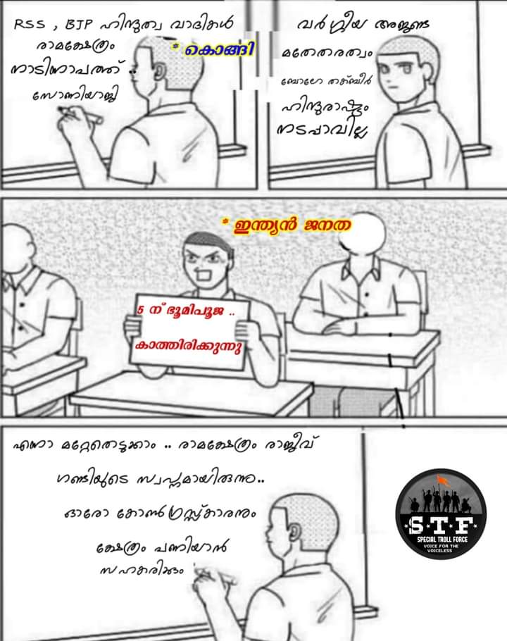 SplTrollForce's tweet photo. എട്ടുകാലി മമ്മുഞ്ഞ് റീ ലോഡഡ് .. 😁😁
☆☆☆☆☆
Troll Credits: Indrajith Madhusoodanan
#congressvirus #CongressAgainstRamMandir #congressshutdown #rammandir #fake_secularism #currentlyreading https://t.co/I7zQZb7YqO
