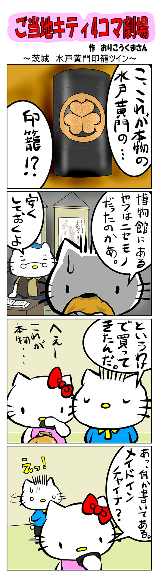 Twoucan 水戸黄門 の注目ツイート イラスト マンガ コスプレ モデル