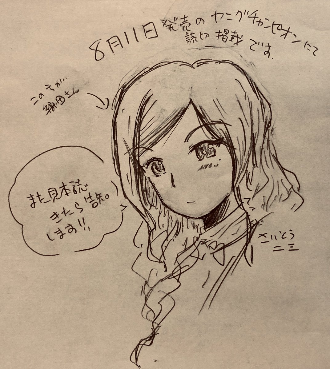 染マル さいとう二三 8月11日発売のヤングチャンピオンに読切のグルメ系漫画 織田さんのひとりよせご飯 が掲載されますよ 僕がデビューした雑誌に読切ですが戻ってきた形です 絵とか全然違うけど ペンネームも違うw とりあえずは読切ですが反応良けれ
