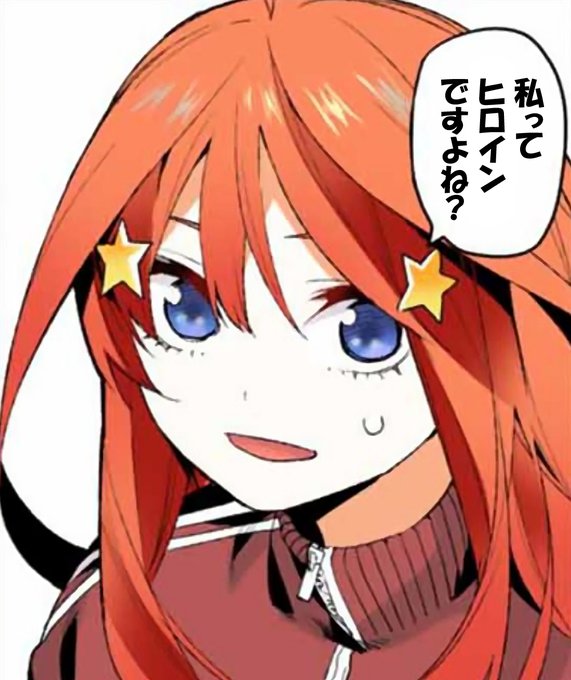 (本家)三女が好き過ぎて辛いさんがTwitterに投稿した中野五月(五等分の花嫁)のイラスト。