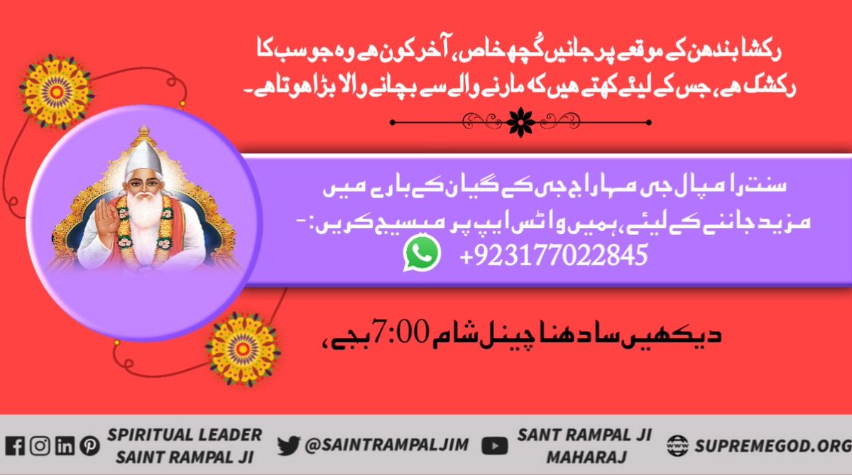 GirdhariDass7's tweet photo. this Raksha Bandhan gift the book “The Way of Living” to your sister written by Jagat Guru Rampal Ji Maharaj.
#اصلی_رکشک_کبیر_پرمیشور https://t.co/3Yaq8rvKZI