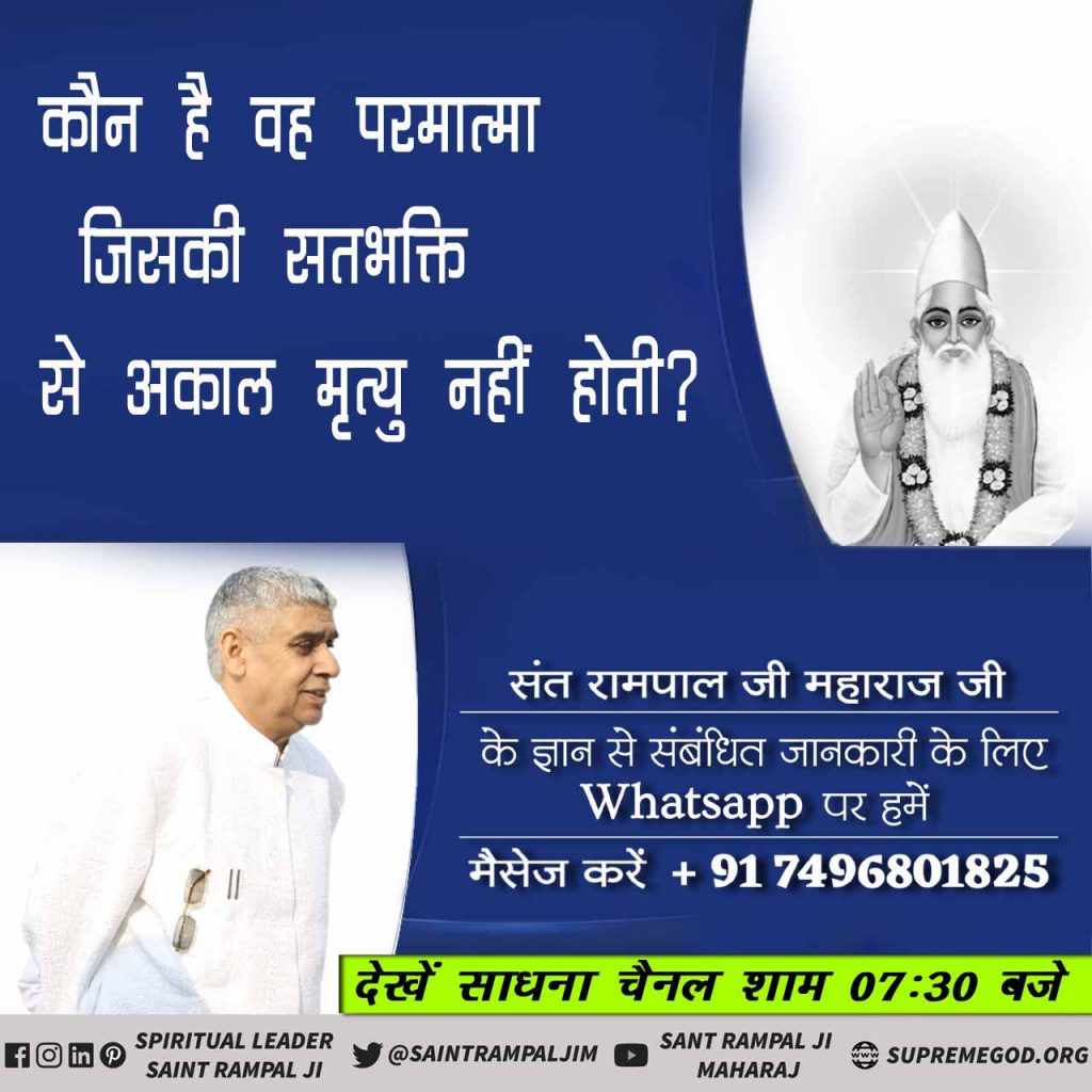 VinoKu13928171's tweet photo. #GodKabir_RealSavior  कौन है वह परमात्मा जिसकी सत भक्ति से अकाल मृत्यु नहीं होती https://t.co/49SgZV0gt4