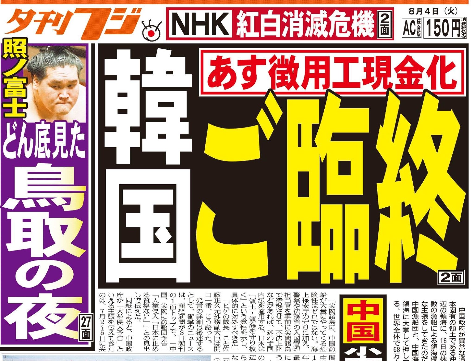 こちら夕刊フジ編集局 On Twitter 3日発行の夕刊フジです あす4日 韓国でのいわゆる徴用工訴訟で日本企業の資産が現金化 へ進む恐れ 実行されれば日韓関係破綻 中国が尖閣大挙侵入通告 この侵略行為に世界は黙っていない Pcr拡大で医療現場また混乱 大谷速報など