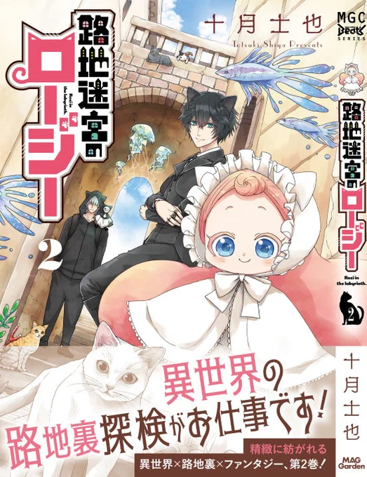 『#路地迷宮のロージー』第2巻、8月12日発売です!小さなロージーと路地迷宮の世界へ!どうぞよろしくお願い致します!
アマゾン:https://t.co/8T5wGZERX1
楽天ブックス:https://t.co/E2t52tsqMI 