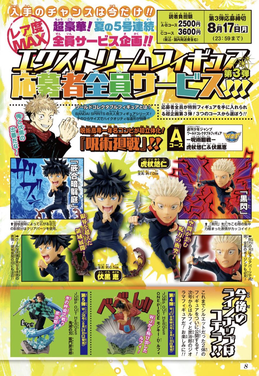 呪術廻戦 新連載 第1回掲載 週刊少年ジャンプ2018年14号