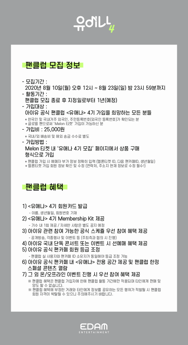 edam_ent's tweet photo. [공지] 아이유 공식 팬클럽 '유애나' 4기 모집 오픈 안내

▶ 공식 팬카페 : https://t.co/LV81lO4aR0
▶ 멜론 티켓 : https://t.co/5yyYZPKiPA

📍 자세한 내용은
공식 팬카페와 멜론티켓을 확인해 주세요!

 #아이유 #IU #유애나 #UAENA https://t.co/m4dTGnVMnv