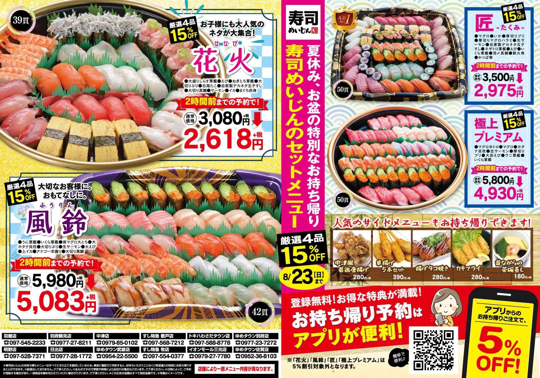 寿司めいじん 公式 Sushimeijincom Twitter