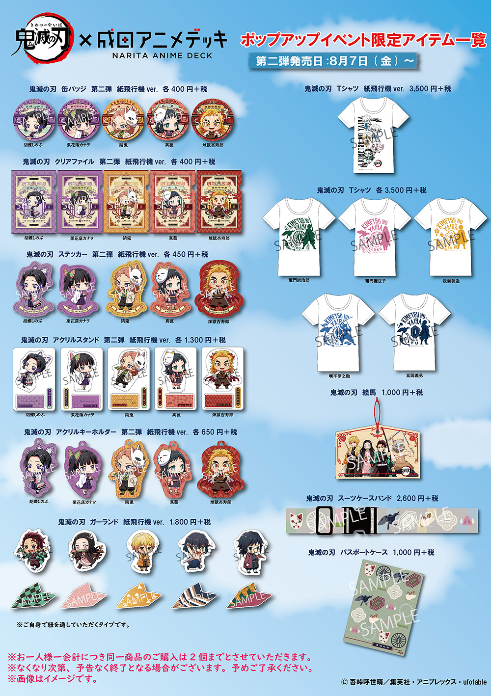 コンプリート】鬼滅の刃 成田アニメデッキコースター