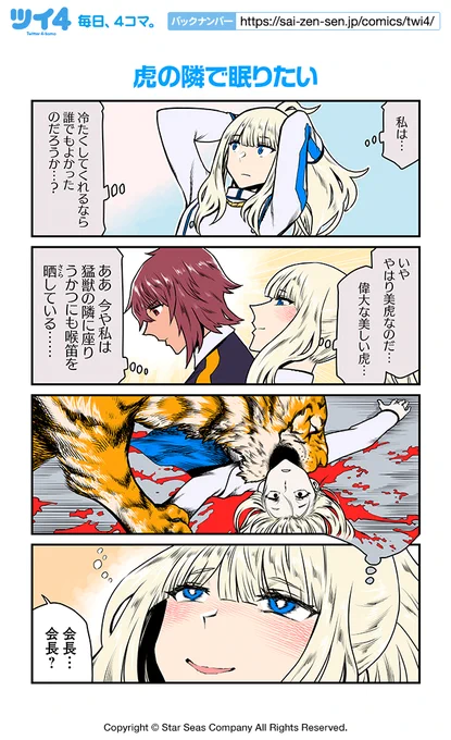 【虎の隣で眠りたい 】ツナミノユウ『リリィ・トライアングル』 https://t.co/HCOyhn54Gv #ツイ4 