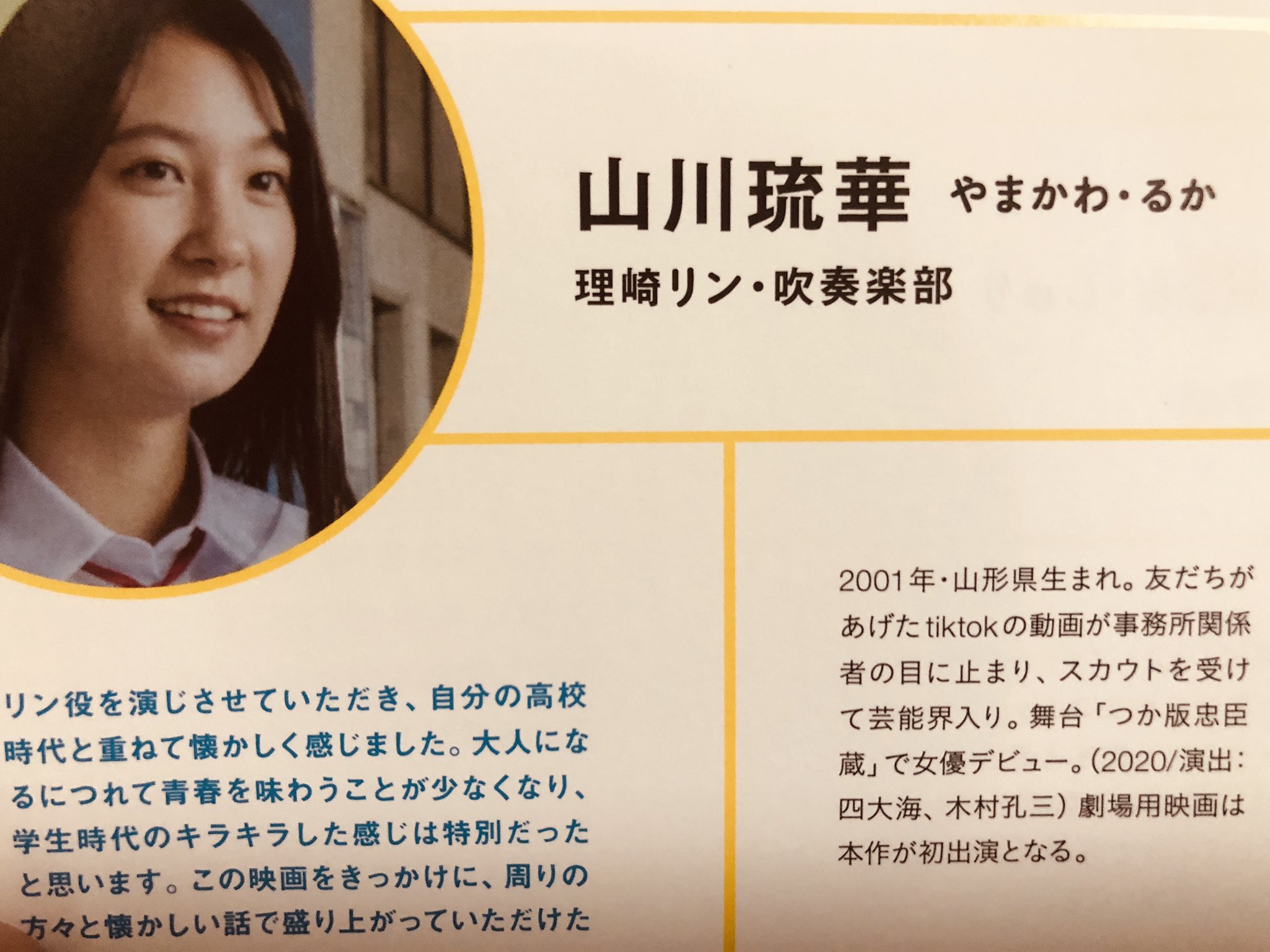 ネノメタル Amazingness Of Analysis Of Anatomy S على تويتر 安田あすは 高校 野球みたいに 演劇の全国大会でプロからスカウトって絶対ないよね って言うシーンがあるが Tiktokでスカウトされた黒木ひかり友人役の山川流華 As理崎リン さんのように 映画以上 ネノメタル Amazingness Of Analysis Of Anatomy S على تويتر 安田あすは 高校 野球みたいに 演劇の全国大会でプロからスカウトって絶対ないよね って言うシーンがあるが Tiktokでスカウトされた黒木ひかり友人役の山川流華 As理崎リン さんのように 映画以上