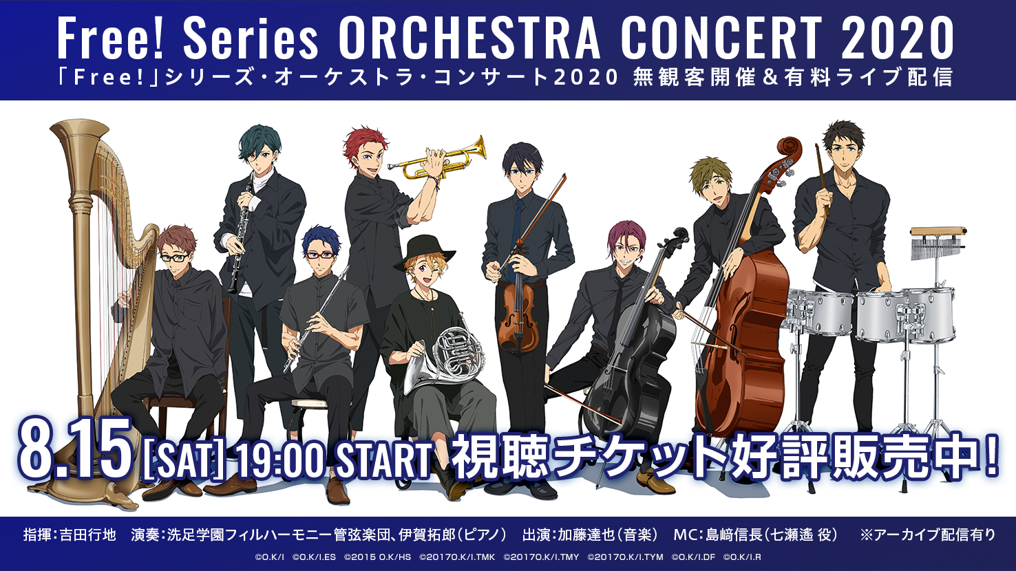 Free! オーケストラ2020 特典 アートクロック&メッセージカード