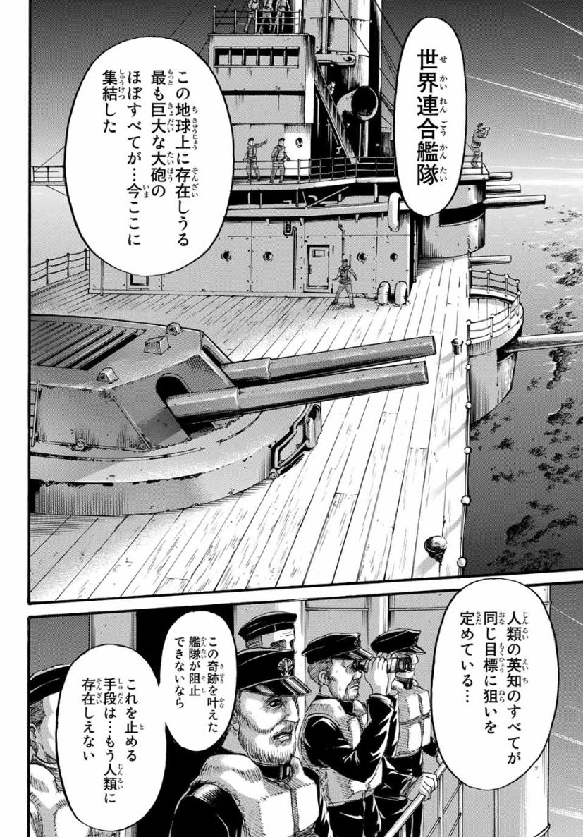 ゆっくりライアン 進撃の巨人でかつてエレンが 欠伸が出る程呑気な考え と一蹴した共通の敵を前に奇跡を起こして団結した世界連合艦隊が地ならしで一蹴されていく光景はゾクゾクしましたね T Co Yf2hc0tu2f Twitter