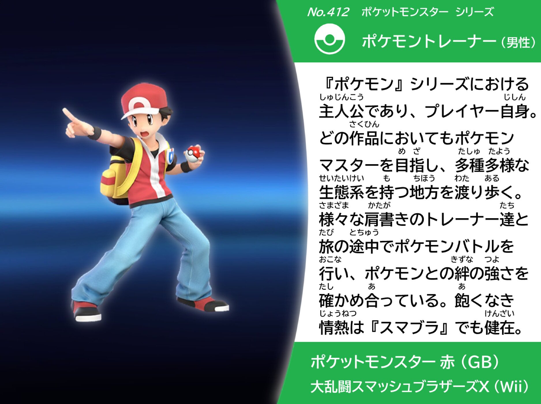 Twitter 上的 Coc967 No 412 ポケモントレーナー 男性 スマブラsp スピリッツ名鑑 参戦の仕方が衝撃的 T Co 6ywtie2mi1 Twitter