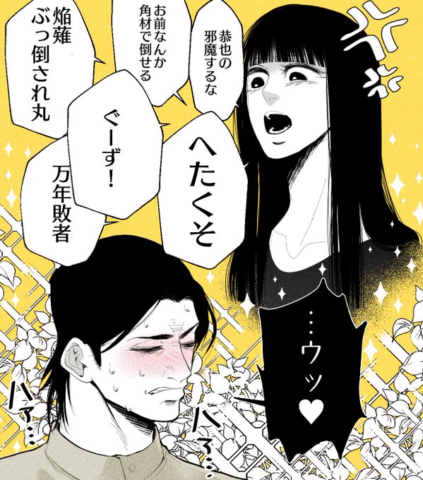 「義妹がオレに冷たい(興奮)」
(神代美耶子と神代淳)

#SIREN2020 
#異界入り2020 