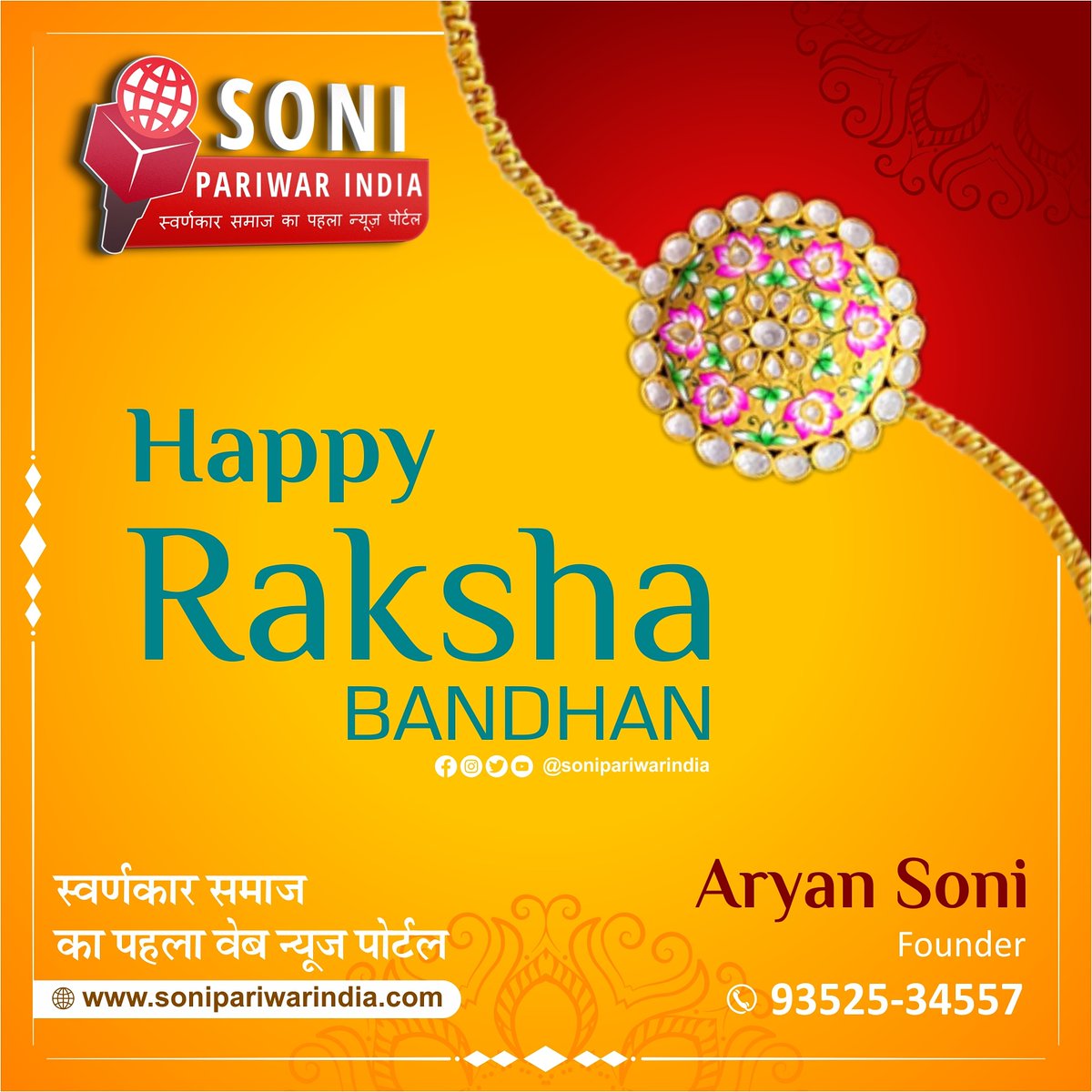 sonipariwar's tweet photo. रक्षा बंधन की हार्दिक शुभकामनाएं
#sonisamajbikaner #sonipariwar #sonipariwarindia #sonisamaj #happyrakshabandhan #rakshabandhan #rakshabandhanpost #socialmediapost #festivalsocialmediapost #sonipariwarnewsportal #sonipariwarnews @Jksoniias @dpkbhama @manishsonibjp https://t.co/7yjhNkn5IC