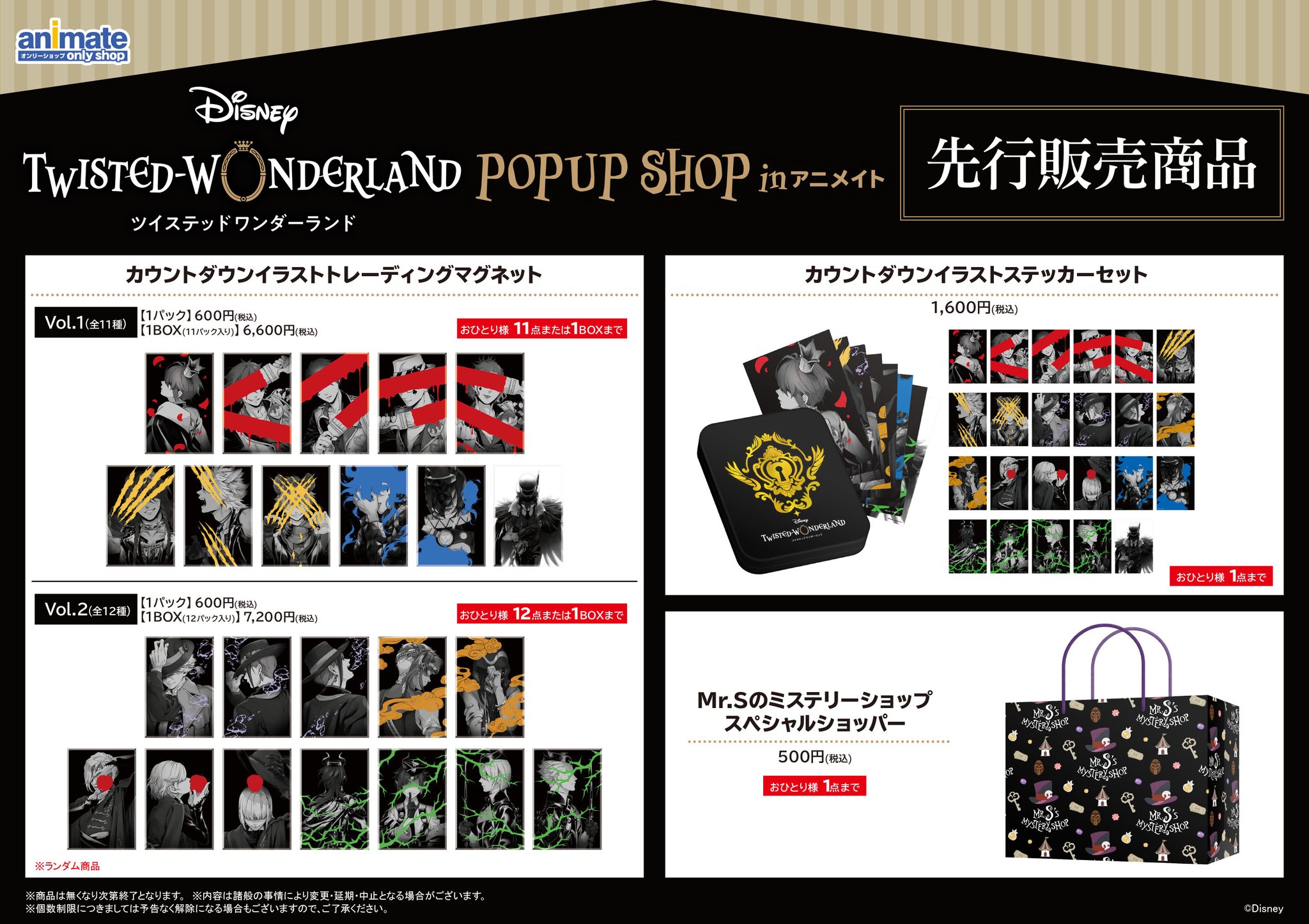 なか ディズニー ツイステッドワンダーランド ツイステ ポップアップショップ Popup Shop In アニメイト 池袋 8月4日 火 午後 家族が当選しています 購入しないグッズがあるので ご希望の方がいましたら 代行します 譲 ミラー スマホケース
