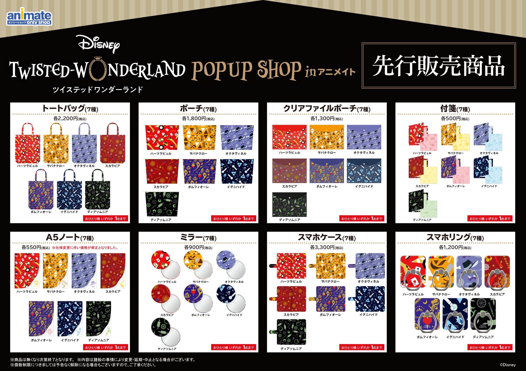 O Xrhsths なか Sto Twitter ディズニー ツイステッドワンダーランド ツイステ ポップアップショップ Popup Shop In アニメイト 池袋 8月4日 火 午後 家族が当選しています 購入しないグッズがあるので ご希望の方がいましたら 代行します 譲 ミラー スマホケース