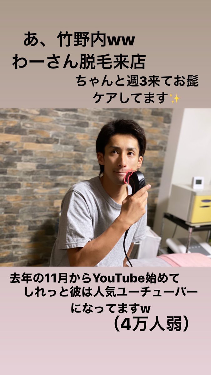 わーさん Waasan 竹野内って 竹野内豊さん 笑 流石に言い過ぎですよw いつもお世話になってるサロンのねぇさん ありがとうございます 脱毛 髭消えて わーさん サロン ハープピーリング