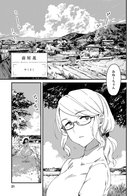 【お知らせ】
8/11発売の「シロップ PURE おねロリ百合アンソロジー」に参加させていただきました!
かわいいお話がいっぱいで癒されます…✨森倉円さんの素敵な表紙が目印です!よろしくお願いしますー!
https://t.co/h82JCV0C2a 