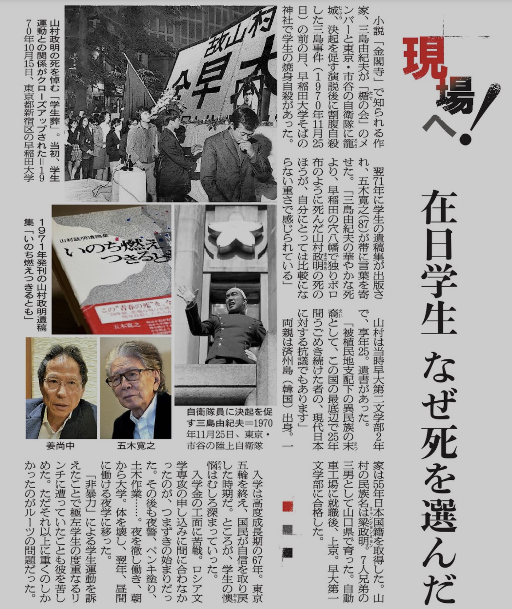 Neko در توییتر 三島事件とその時代 1 山村政明 25歳の焼身自殺 被植民地支配下の異民族の末裔として この国の最底辺で25年間うごめき続けた者の 現代日本に対する抗議でもあります Neko در توییتر 三島事件とその時代 1 山村政明 25歳の焼身自殺 被植民地支配下の異民族の末裔として この国の最底辺で25年間うごめき続けた者の 現代日本に対する抗議でもあります