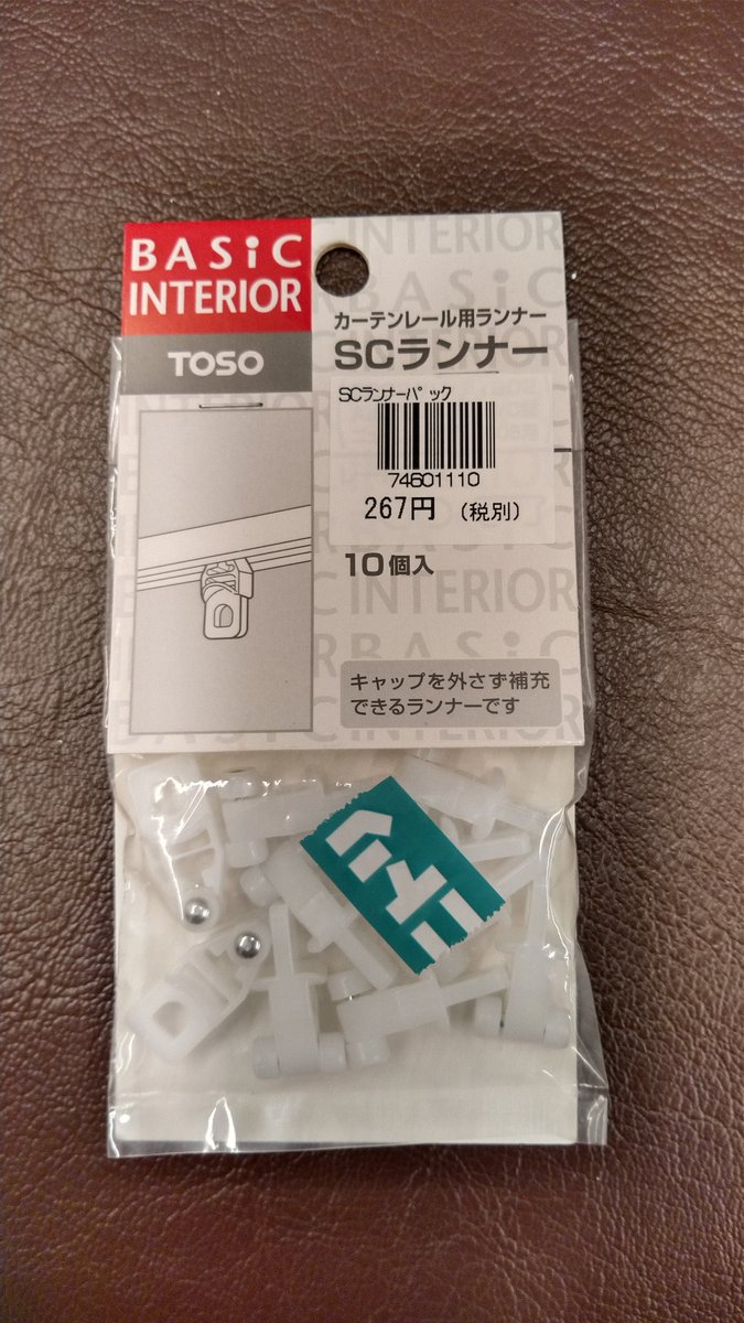 ニンジャhiroki ヌンチャクアーティスト宏樹 揺るぎねぇ カーテンレールを奇跡的に取り付けることができましたが カーテン のフックをひっかける奴 球みたいなのが足りないので買い出しです そしてまたカーテンレールを天井から半分外して球を入れて