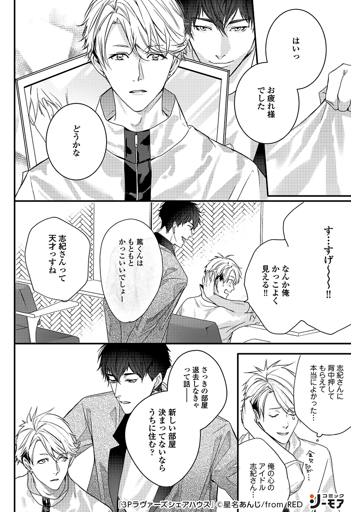 コミックシーモアpr T Co Bi9lucl7vd Bl漫画 コミックシーモア Pr T Co Wyq8hu1amm Twitter