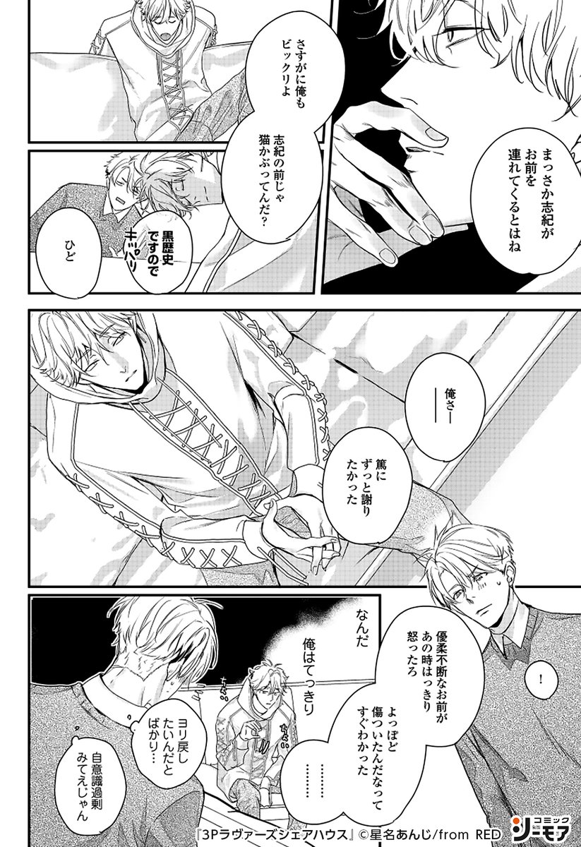 3Pラヴァーズシェアハウス ガサガサ
