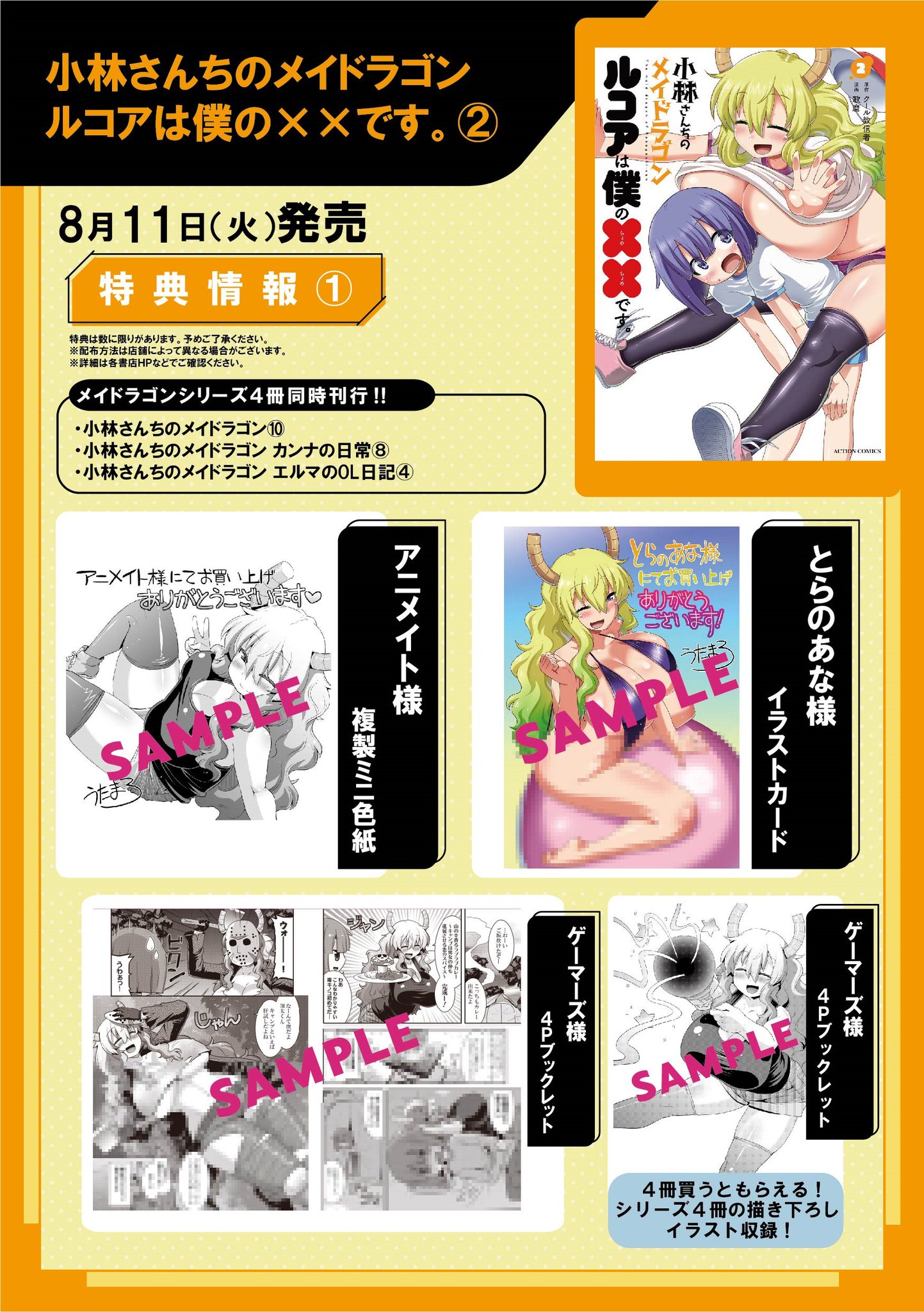 小林さんちのメイドラゴン 公式 アニメ2期放送中 特典公開 8 11 火 発売 小林さんちのメイドラゴン ルコアは僕の です 2巻の特典一覧を公開 すべて かきおろし の超豪華仕様 ぜひチェックを 小林さんちのメイドラゴン 公式 アニメ2期放送中 特典公開 8 11 火 発売 小林さんちのメイドラゴン ルコアは僕の です 2巻の特典一覧を公開 すべて かきおろし の超豪華仕様 ぜひチェックを