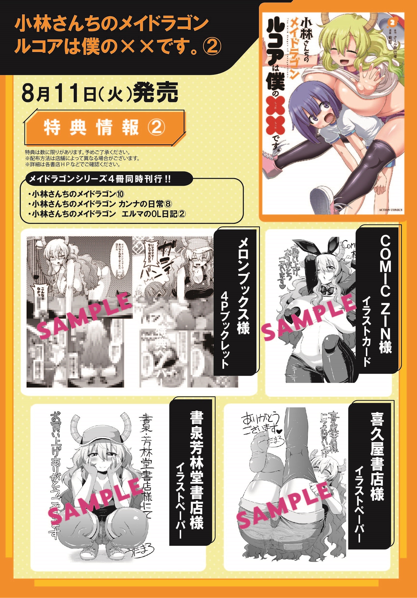 Twitter 上的 小林さんちのメイドラゴン 公式 アニメ2期放送感謝 特典公開 8 11 火 発売 小林さんちのメイドラゴン ルコアは僕の です ２巻の特典一覧を公開 すべて かきおろし の超豪華仕様 ぜひチェックを T Co 5oollpv2go Twitter