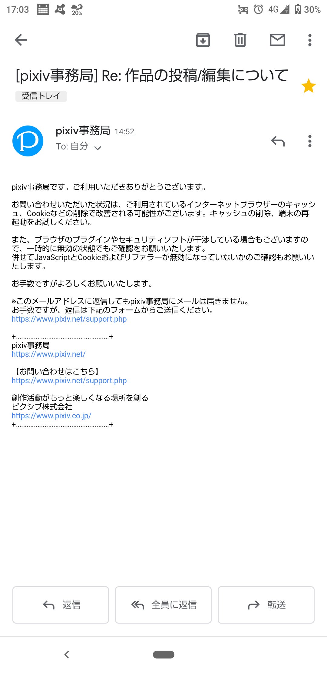 Gooneoneごーわんわん二次 誰か助けてください またpixivの編集ができなくなり ようやく返ってきた問い合わせ返信が画像の内容です キャッシュ Cookieの削除 再起動しました ブラウザを変えてもダメです 校正さんのスマホでログインしてもらっても
