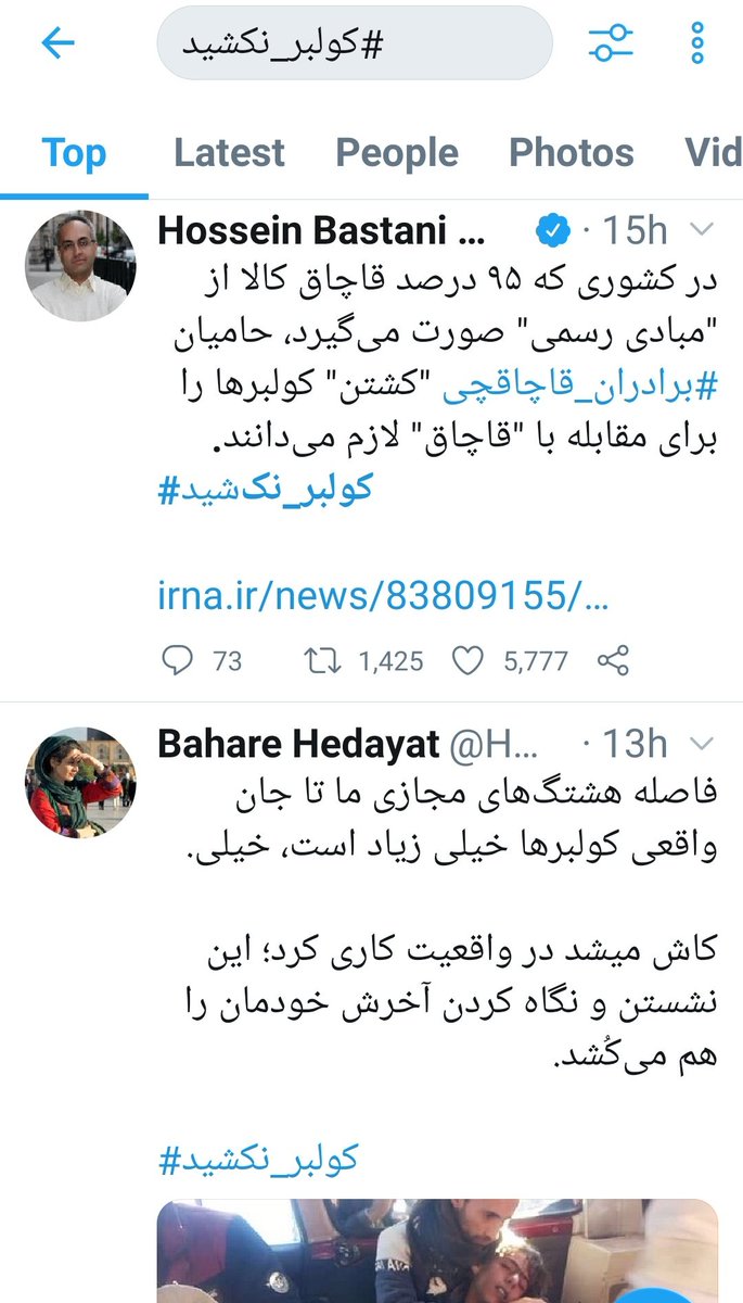TaheriSpammers's tweet photo. در حالی که دیشب ده ها اکانت معتبر و صدها کاربر واقعی در توییتر یکصدا هشتگ #کولبر_نکشید را ترند ایران کردند، با هم نگاهی داشته باشیم به ادعای اکانت سراسر اسپم 
#taheri_movement. https://t.co/BOzmU6N75k